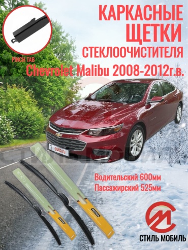 Щетка каркасная Стиль Мобиль 000302 600 мм, 2 шт