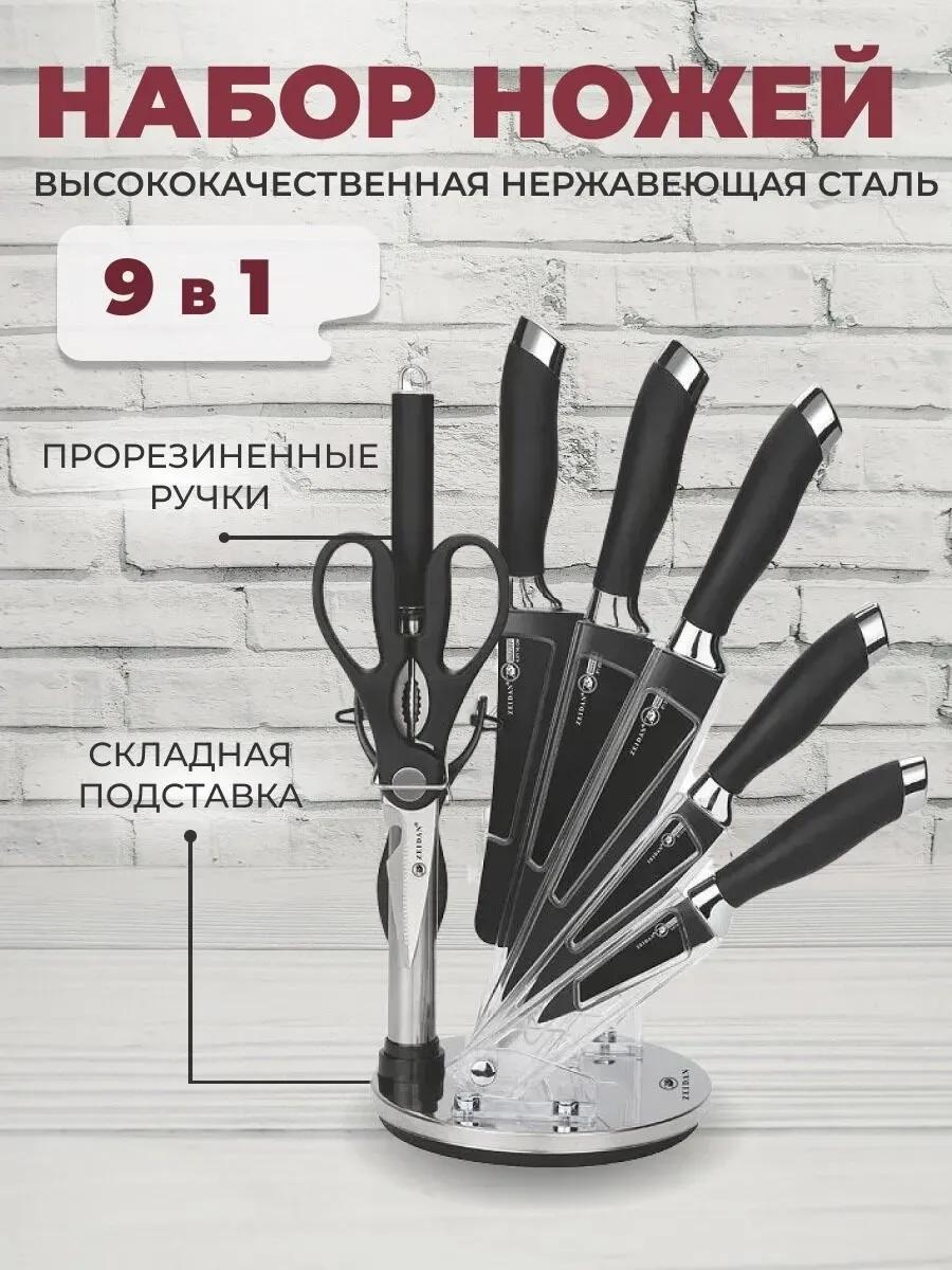 Универсальный, поварской, для хлеба Z-3127Z, лезвие: сталь, нержавеющая сталь, металл 9 шт