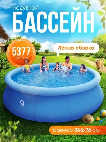 Бассейн надувной AMI-Pool-P366/76-5377l-Blue, 366x366x76 см