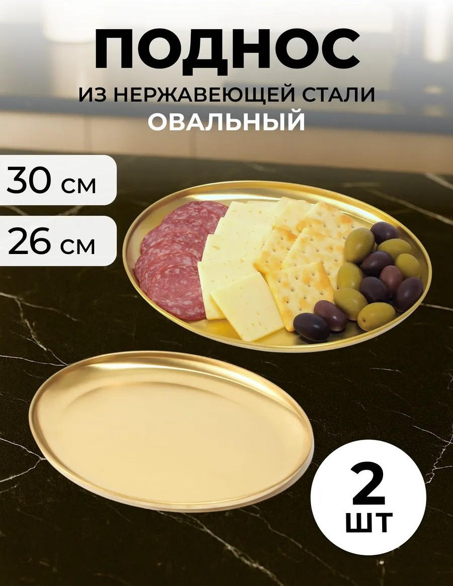 Поднос 668671415 золотистый