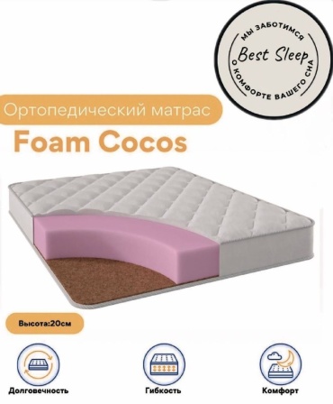 Матрас Best Sleep Foam Cocos, 160x200x20 см