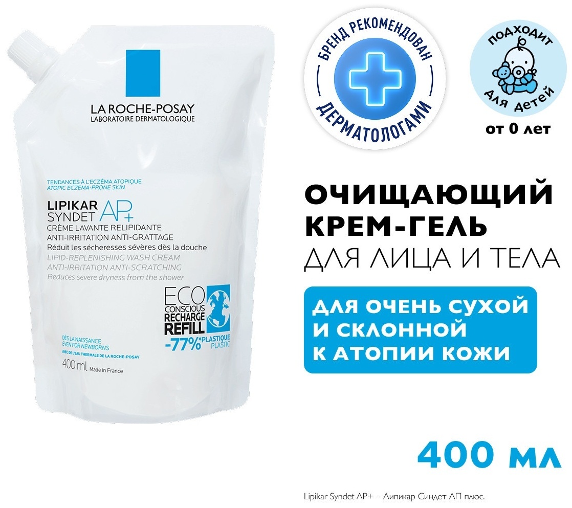 La Roche-Posay LIPIKAR SYNDET Липидовосполняющий крем-гель для душа против раздражений и сухости в упаковке рефил (сменный блок), 400 мл