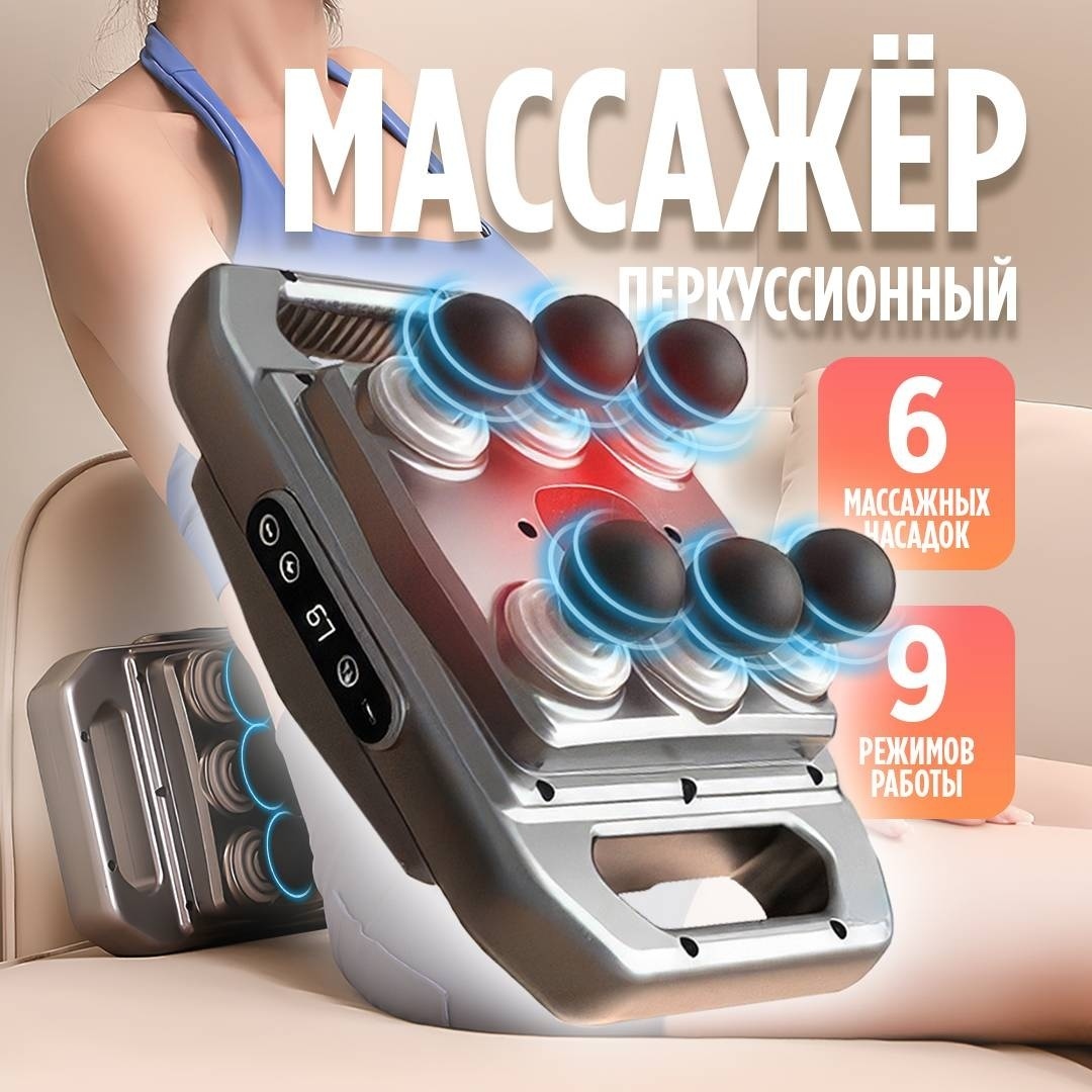 Массажер MixDazzle MD-PN6N ручной перкуссионный