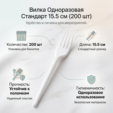 Вилка Казахстан белая стандарт 15.5 см (200 шт)