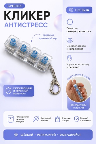 Кликер Libra Librak мультиколор