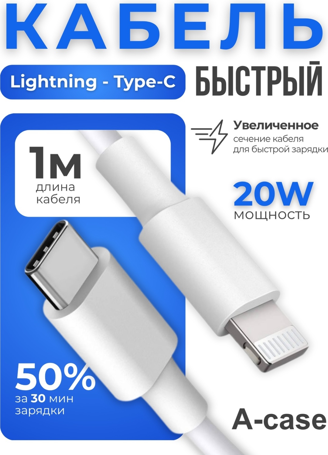 Кабель A-case USB TypeC (M), Lightning (M), 1 м, (AC-CB72-L-T) белый