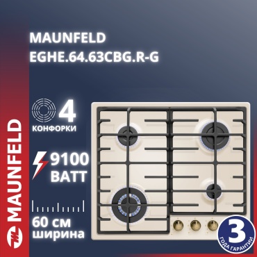 MAUNFELD EGHE.64.63CBG.R/G бежевый