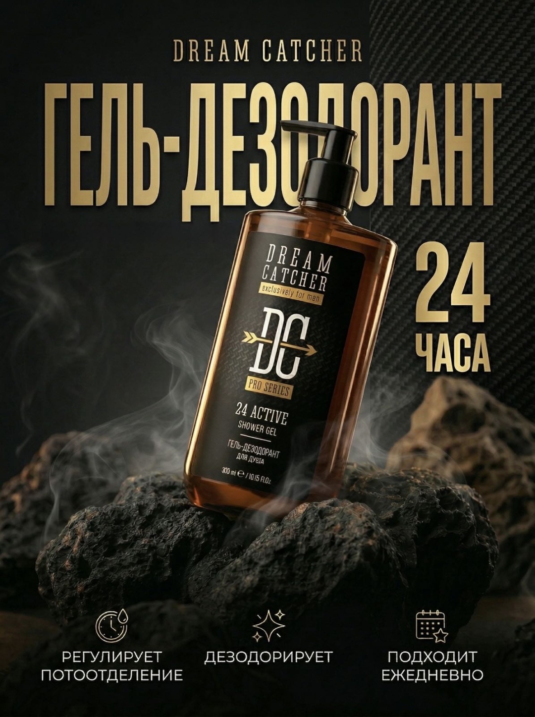 DREAM CATCHER 24 active shower gel гель 300 мл