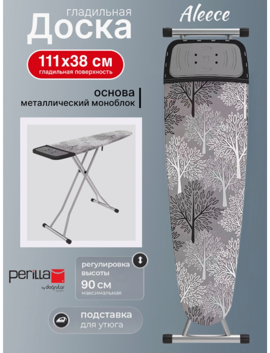 Гладильная доска Perilla напольная Гладильная доска ALEECE 130x38
