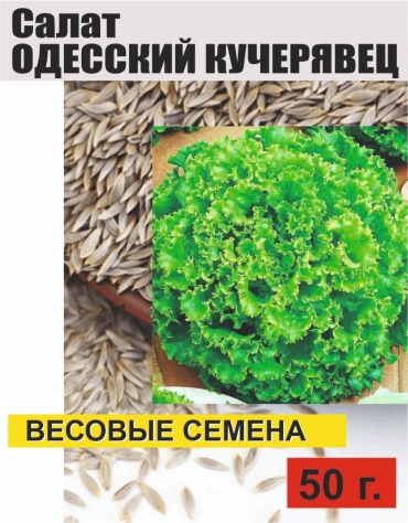 Салат Одесский Кучерявец, 50 г.