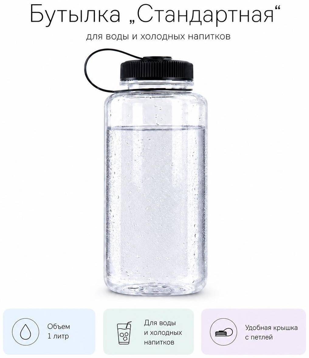 Бутылка Zadari 1 л прозрачный, винтовая, пластик