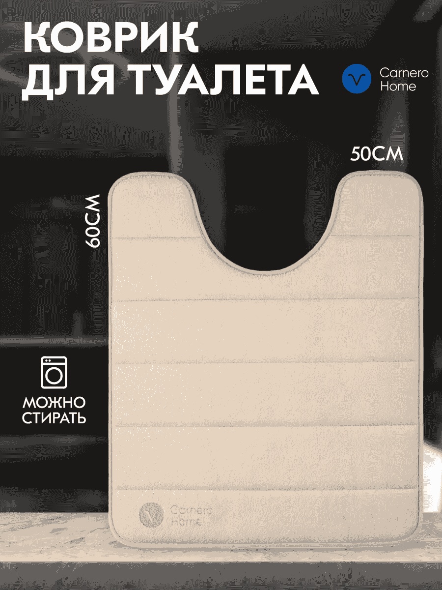 Carnero коврик 143607669 60x50 см, полиэстер