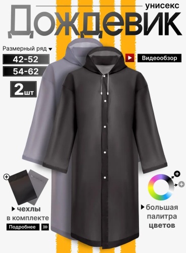Плащ черный