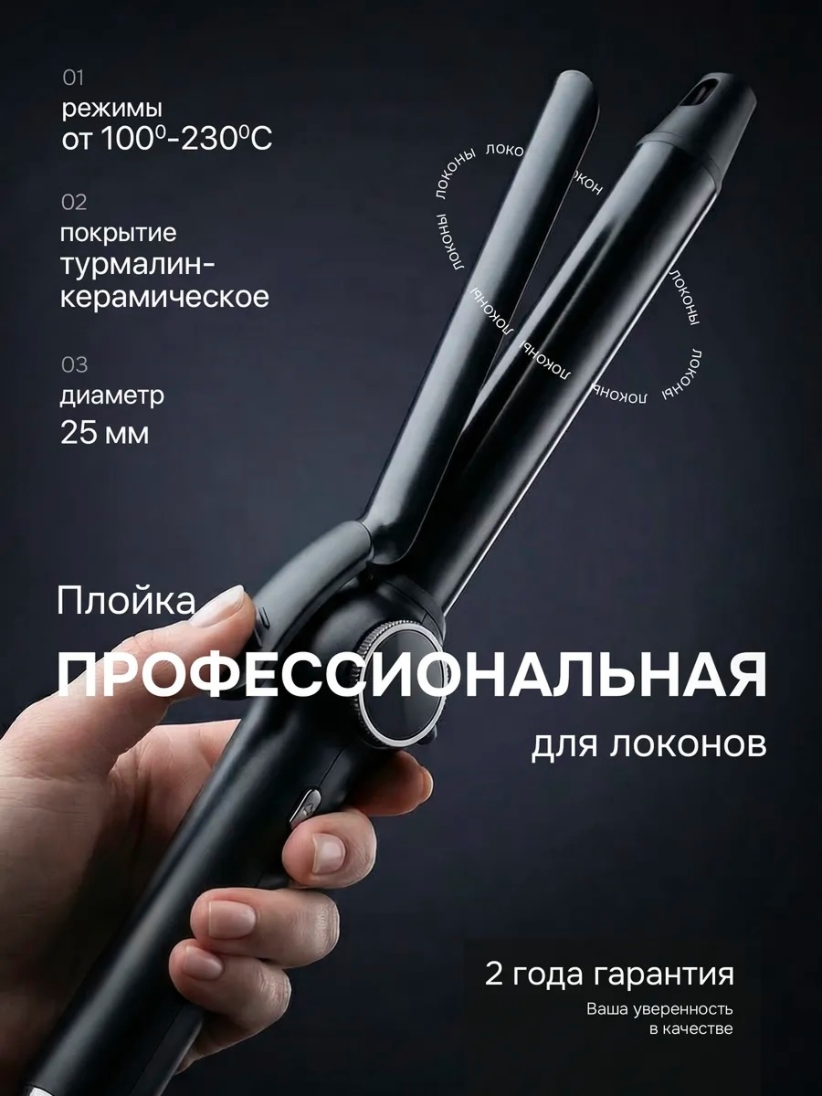 CORSA CR-2073 плойка