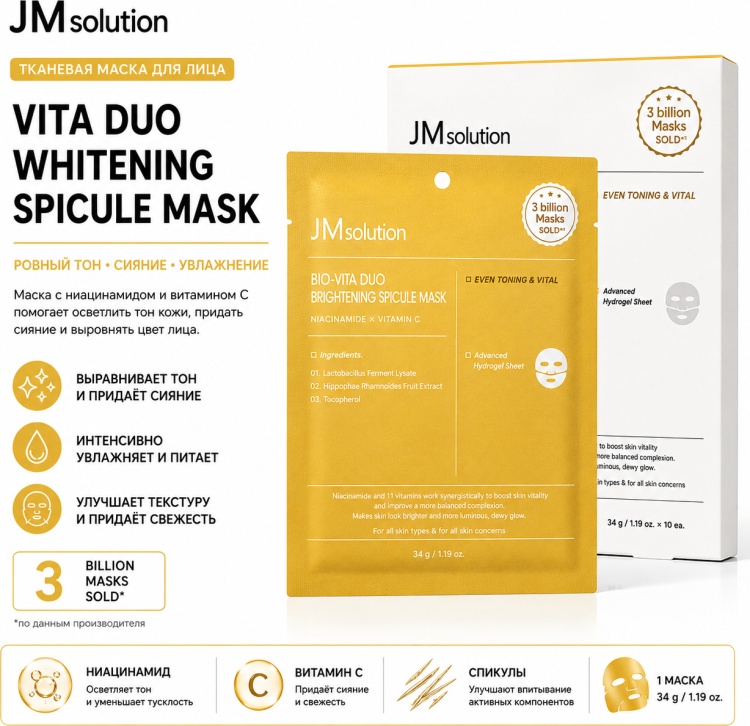 Маска для лица JM Solution тканевая Bio-Vita Duo Brightening Spicule Mask 34 г