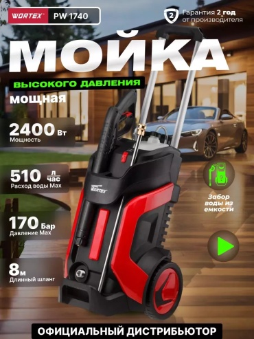 Мойка высокого давления WORTEX электрический 170 бар, 231133214