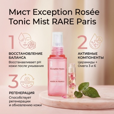 Rare Paris мист Exception Rosee Tonic Mist 50 мл