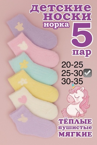 Носки QONYRAT QonG9150 5 пар мультиколор 25-30