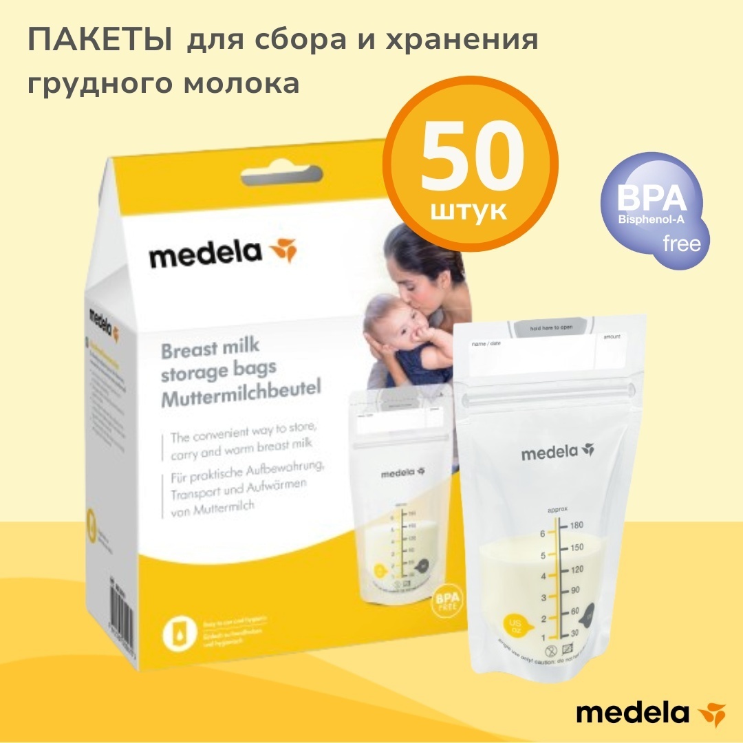 Пакет Medela Breast Milk Storage для хранения грудного молока, объём 180 мл, 50 шт