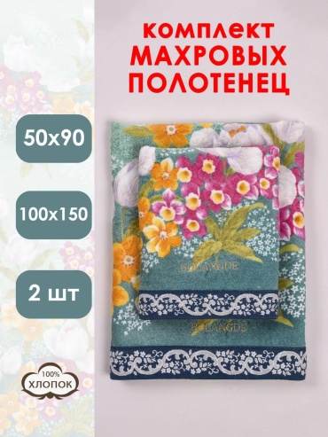 Набор полотенец 100x150 см, махровая ткань, 2 шт,