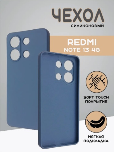 Чехол для Xiaomi Redmi Note 13 синий