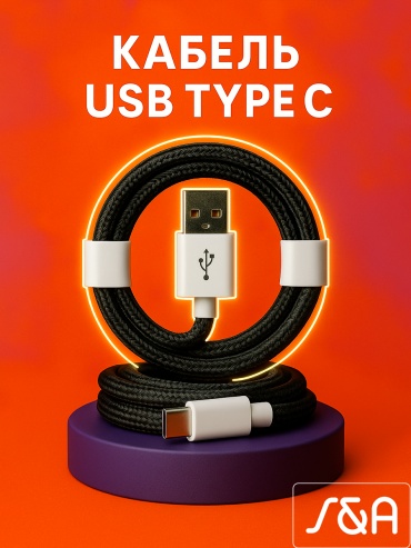 Кабель S&A USB 3.0 (M), USB TypeC (M), USB Type-A (M), 1 м, Плетенный кабель USB-A to Type-C 1 метр черный