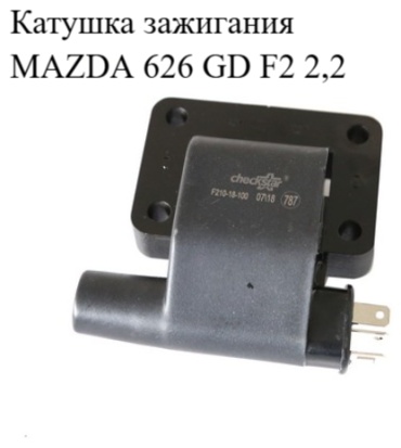 Катушка зажигания SRR F21-018100