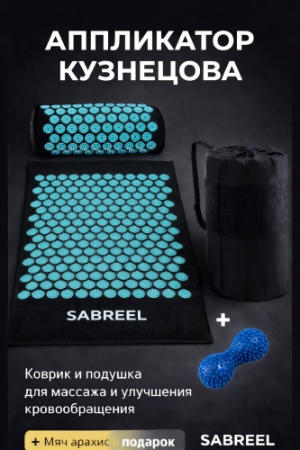 Sabreel массажный коврик, массажная подушка пластик 60х40 см