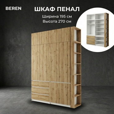 Распашной шкаф BEREN Микс Комби, 195x270х52 см, белый, коричневый