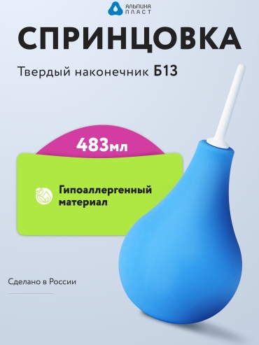 Спринцовка тип Б (с твердым наконечником) 483