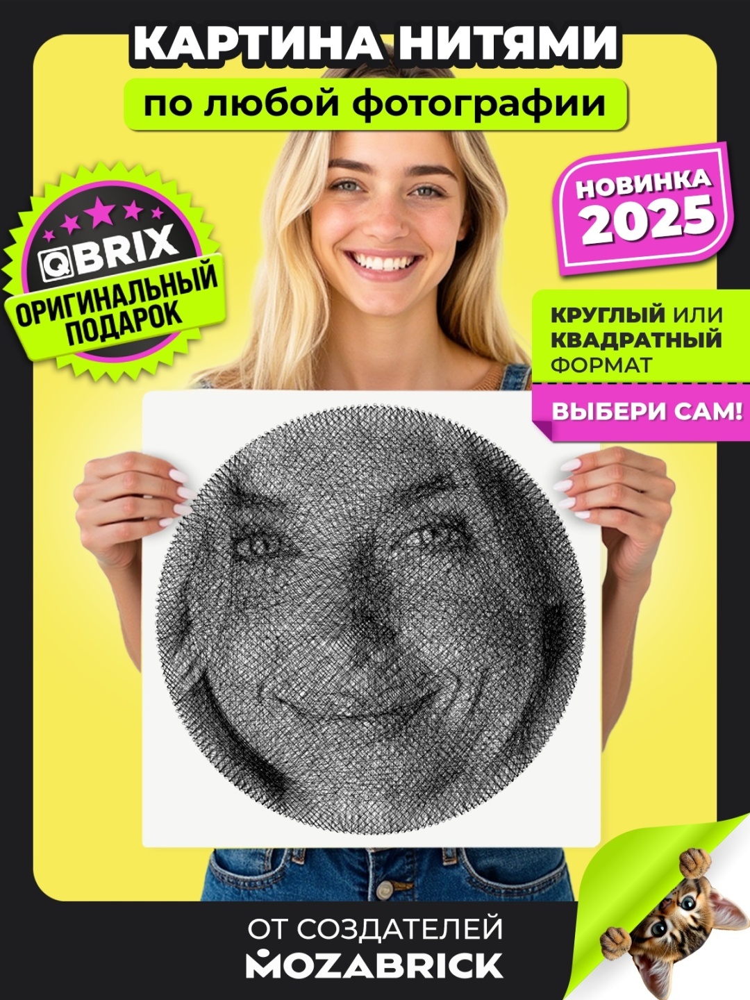 Набор для стринг арта QBRIX Картина нитями по своей фотографии, формат картины на выбор, размер 37х37 см, 41000