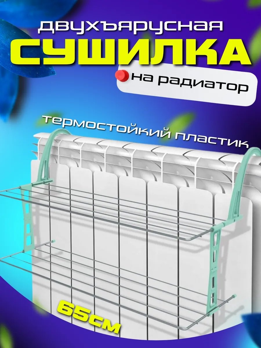 Сушилка навесная 34x65x36.5 см, кол-во уровней: 34, сталь