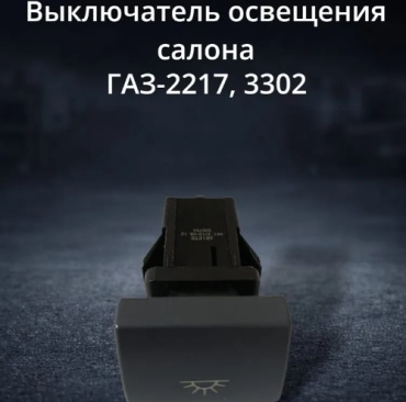 Ariete переключатель 997.3710-08.12