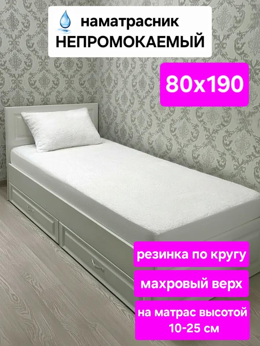 Наматрасник на резинке 398374884 80x190, махра
