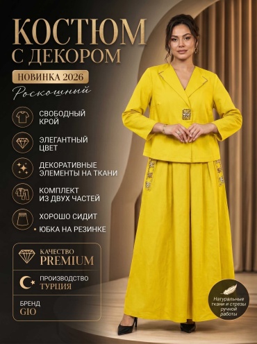 Костюм вечерний Gio желтый