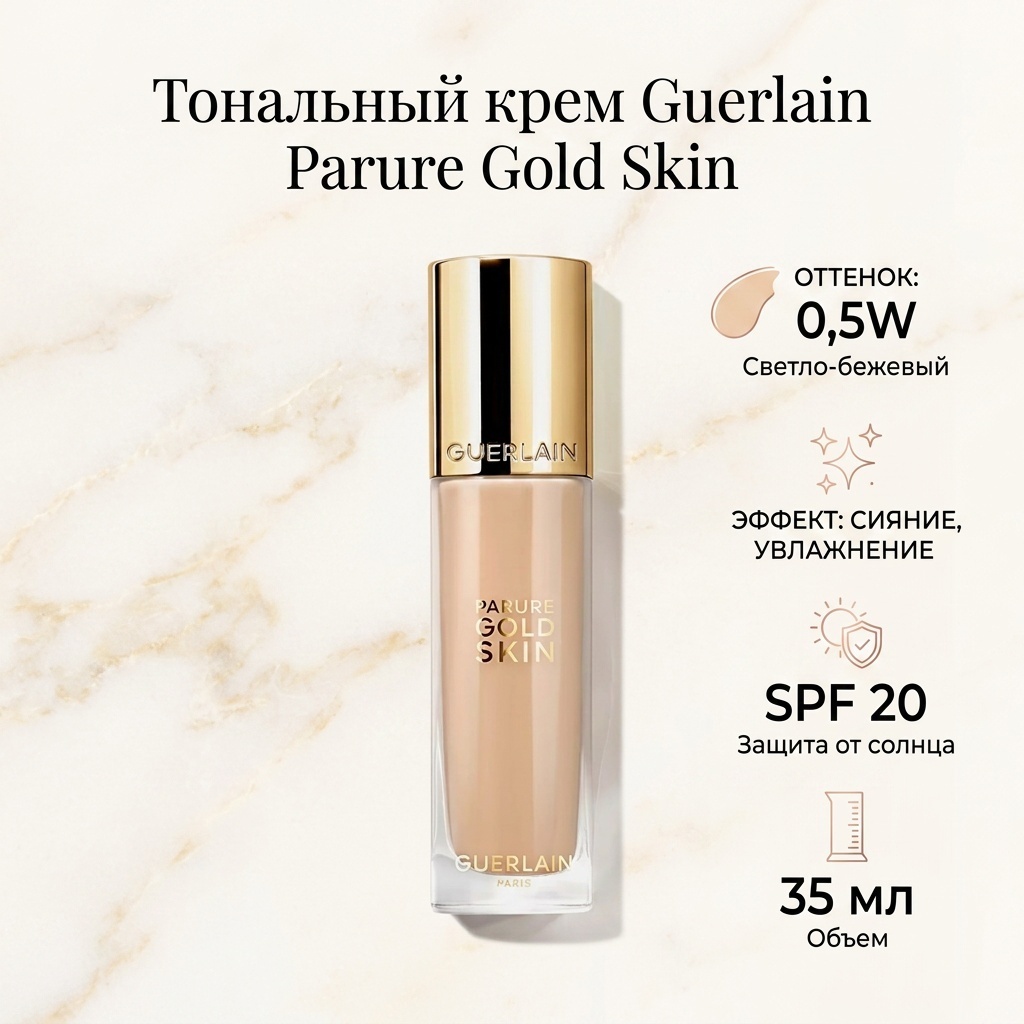 Guerlain Parure Gold Skin Тональный крем тональный крем 0,5W 35 мл