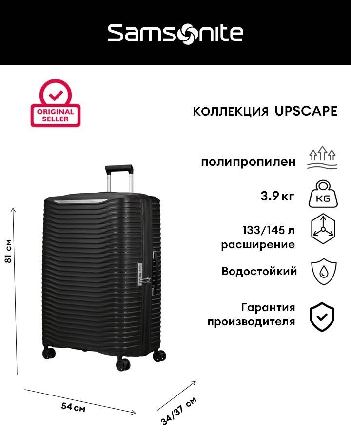 Чемодан Samsonite Upscape полипропилен 133 л черный