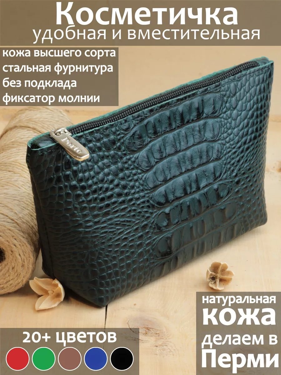 Бьюти-кейс натуральная кожа зеленый 12X20 см