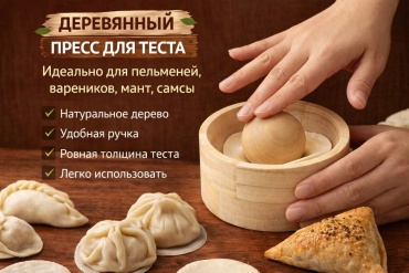 Пресс для теста дерево 2 шт