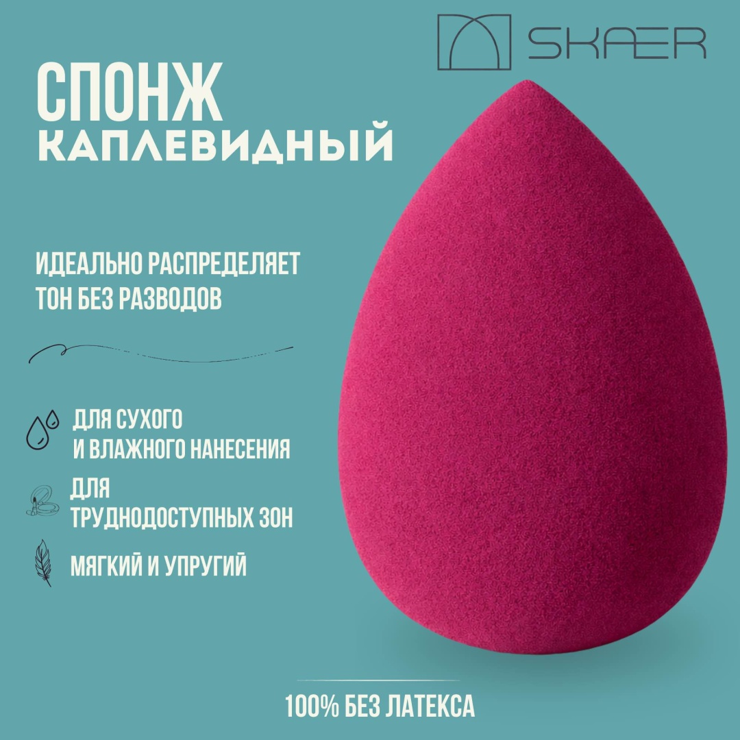 Skaer спонж капля полиуретан 1 шт