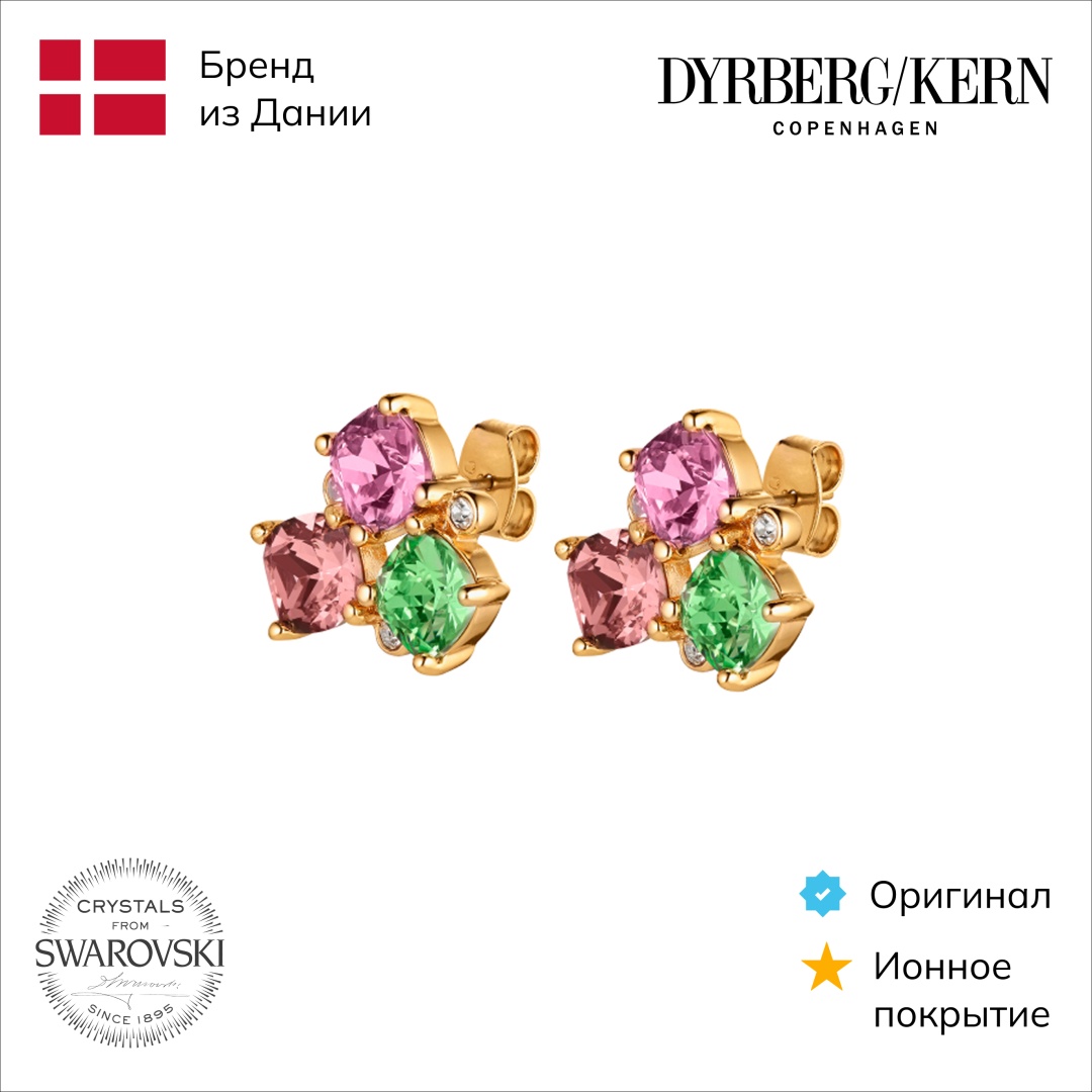 Пусеты DYRBERG KERN нержавеющая сталь, кристаллы Swarovski