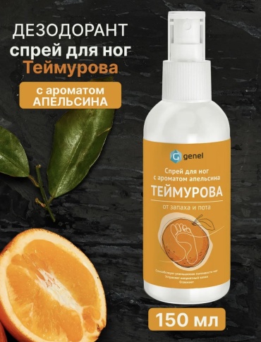 Genel Спрей для ног от запаха и пота спрей 1 шт