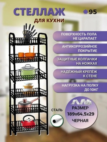 Стеллаж напольный 84759460, 64.5x29x189 см, черный