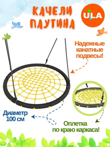 Качели_Romana_паутина 100 см 452766906 черный