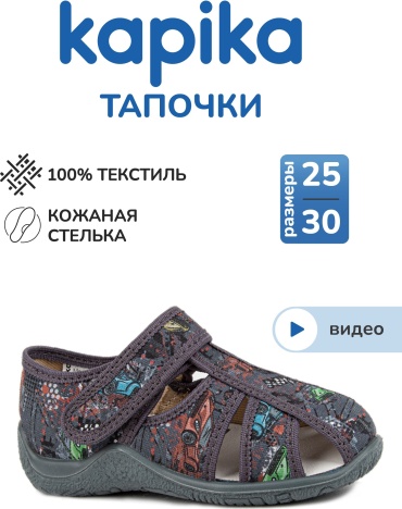 Сандалии Kapika серый