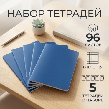 Общая тетрадь BookLand Векор_бумвинил_96_5, 96 л, А5, клетка, мягкая обложка, 5 шт