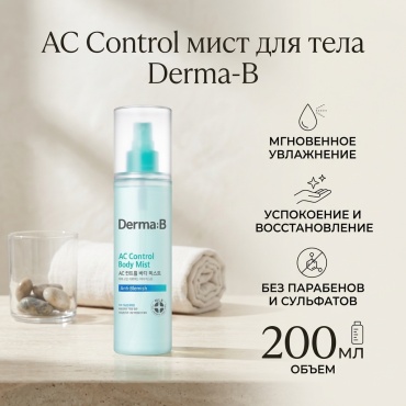 Derma-B AC Control мист для тела 200 мл