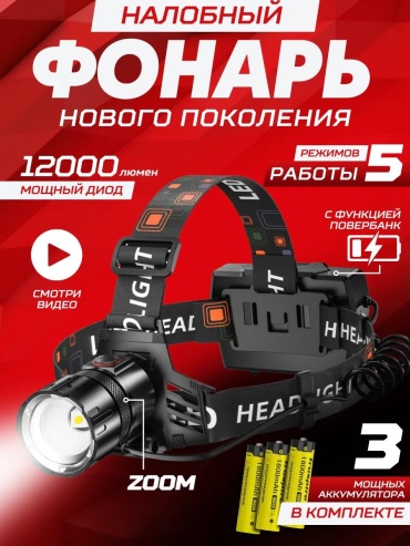 CE95CC3CA6689FDB налобный черный