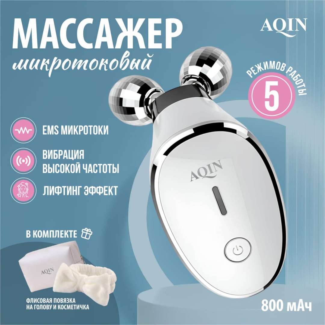 AQIN микротоковый массажер