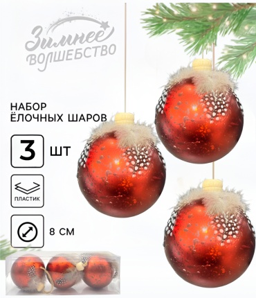 MIA HOME Шар пластик 3 шт, мультиколор